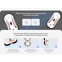 Робот для мытья окон Garlyn Spraybot