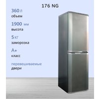 Холодильник Орск 176 NG (нержавеющая сталь)