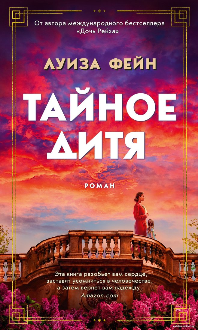 Книга издательства Азбука. Тайное дитя (Фейн Л.)