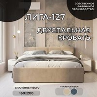 Кровать Лига диванов Лига-127 160 137802 (велюр Seven 729 бежевый)