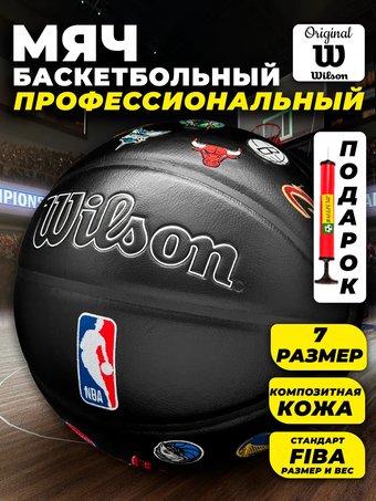 Баскетбольный мяч Wilson NBA All Team Premiere WZ4028601XB7 (7 размер)