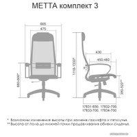 Офисное кресло Metta SU-1-BK Комплект 3 CH ов/сечен (красный)