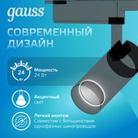 Трековый светильник Gauss TR071