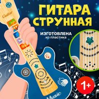 Гитара Labalu Веселое выступление 898-6090 (синий)