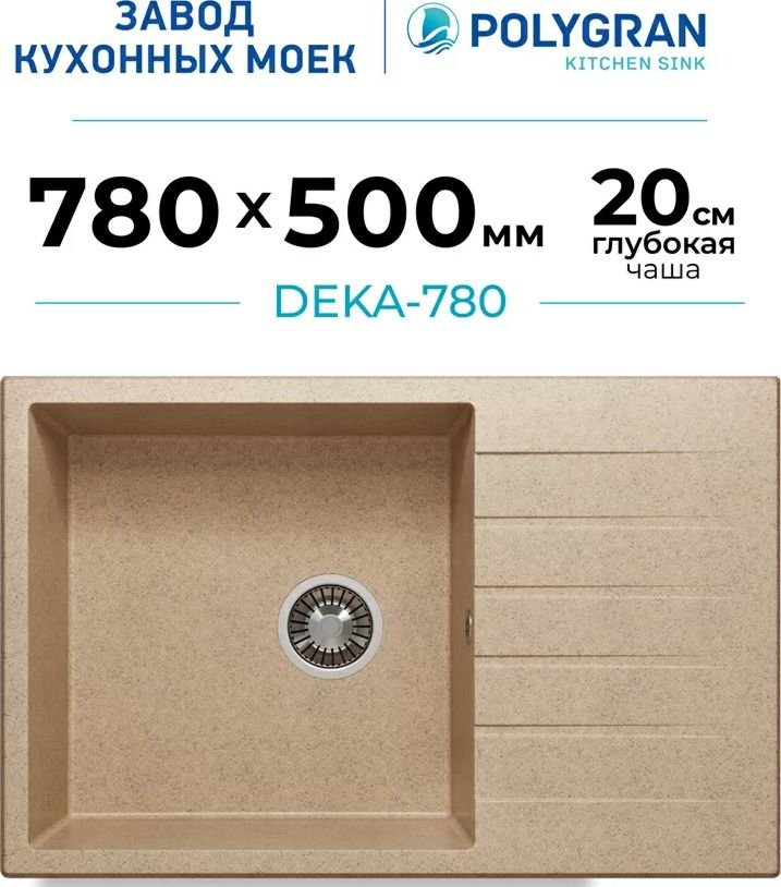

Кухонная мойка Polygran Deka 780 (песочный)
