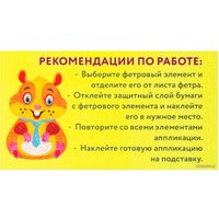 Набор для создания поделок/игрушек Юнландия Аппликация из фетра. Хомяк 662388