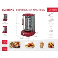 Электрошашлычница Oursson VR1522B/DC