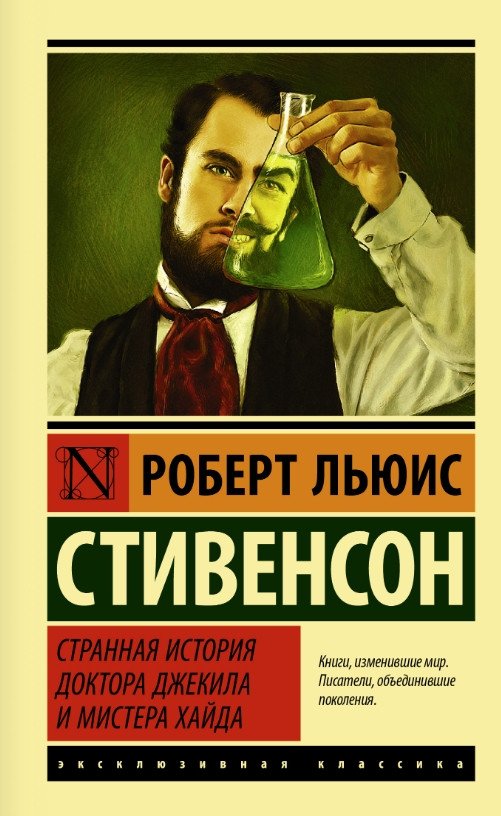 

Книга издательства АСТ. Странная история доктора Джекила и мистера Хайда 9785171462666 (Стивенсон Р.Л.)