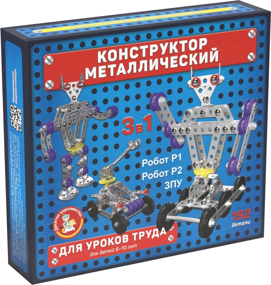 

Конструктор Десятое королевство Металлический конструктор 02214 Робот Р1, Робот Р2, ЗПУ