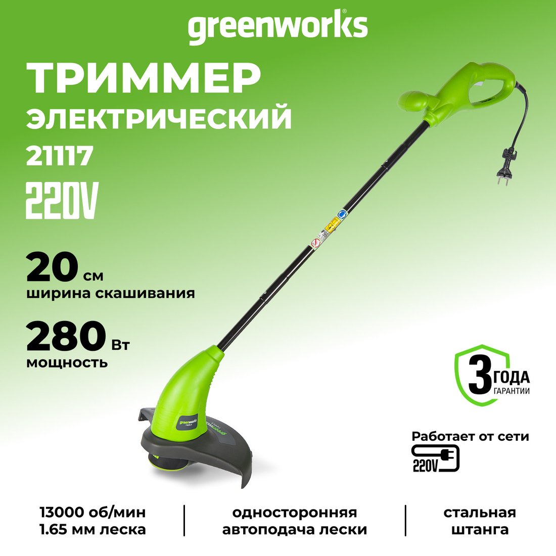 Триммер Greenworks GST2830 [21117]
