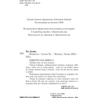 Книга издательства Like book. Невместе (Эллин Ти)