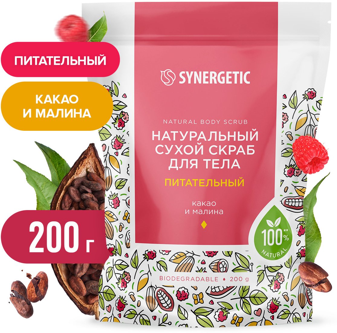 

Synergetic Натуральный сухой скраб для тела питательный 200 г