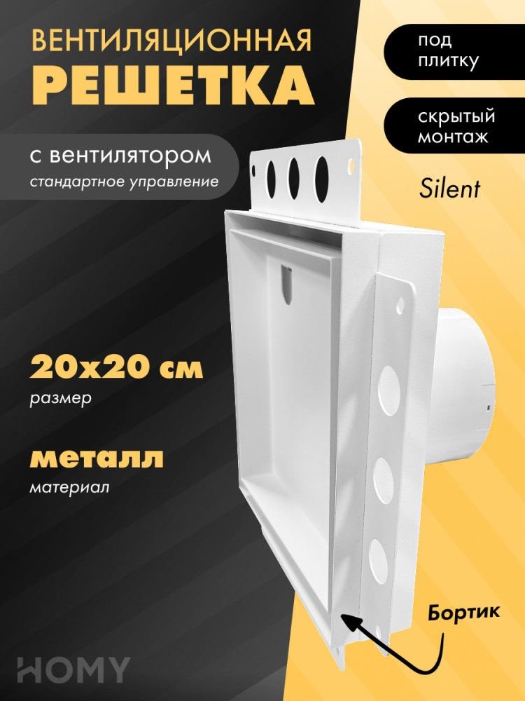 

Вентиляционная решетка HOMY Air Pro APS100WMS 20x20 с маяком (белая)