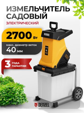 Садовый измельчитель Denzel ECS-2700