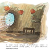 Книга издательства Попурри. Зимние приключения Крошки-Малышки (Кимико) в Лиде