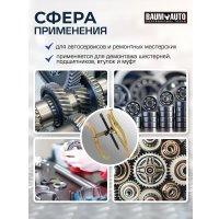 Съемник BaumAuto 59 878 BM-03015-16