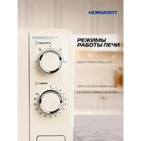Микроволновая печь Horizont HSM205RI