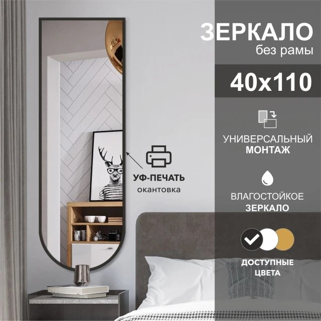 Зеркало Алмаз-Люкс Д-038 110x40