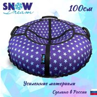 Тюбинг Hubster SnowDream Glamour S Звезды 100см во9153-2 (фиолетовый)