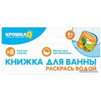 Игрушка для ванной Крошка Я Рисуем пальчиками: Кто что ест 3263600