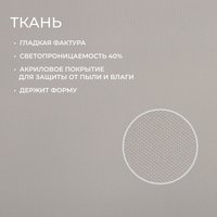 Рулонные шторы Franc Gardiner Glasgow 140x175 9403219444 (серый)