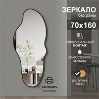 Зеркало Алмаз-Люкс Д-105 160x70 (с чёрной окантовкой)