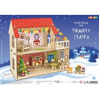 Кукольный домик Woody Зимняя сказка 02895