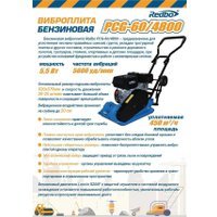 Виброплита Redbo PCG-60/4800