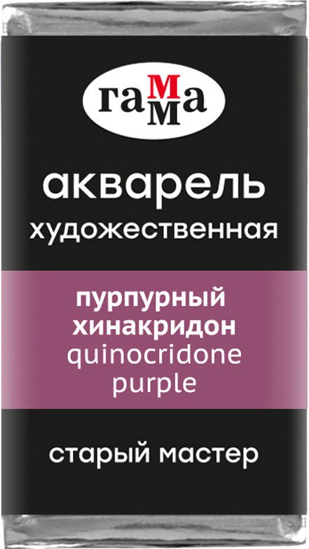

Акварельные краски Гамма Старый Мастер 311 200521311 (пурпурный хинакридон)
