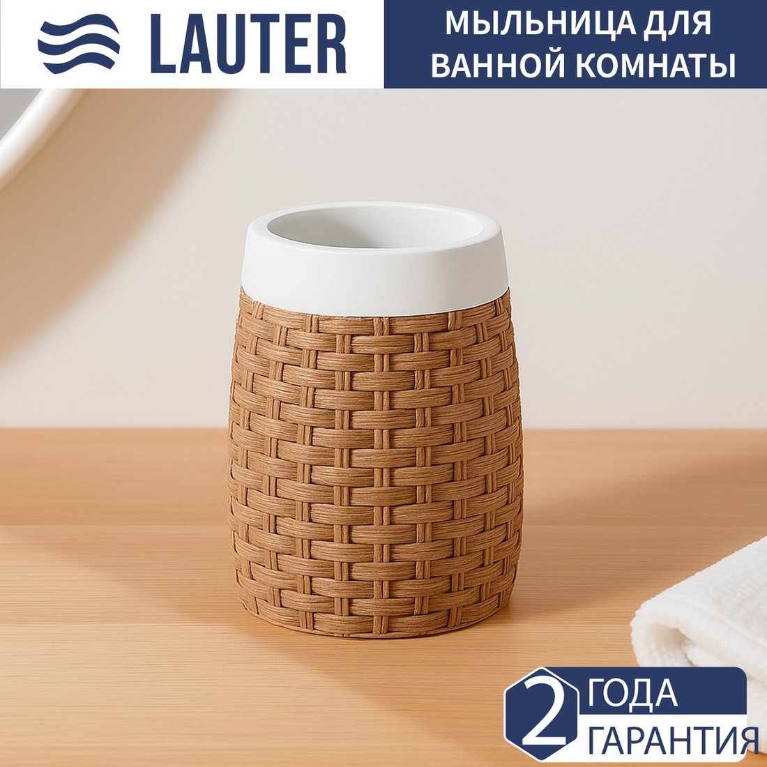 

Стакан для зубной щетки и пасты Lauter 21BPO9797-2C