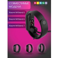 Зарядный кабель Bingo для Xiaomi Mi Band 5/6 (0.5 м)
