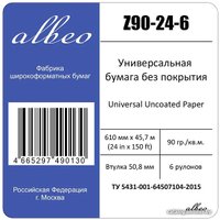 Инженерная бумага Albeo Engineer 610 мм x 45.7 м 90 г/м2 Z90-24-6