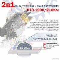 Торцовочная пила Калибр Мастер ПТЭ-1900/210Км