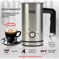 Автоматический вспениватель молока GFgril GF-CAP15