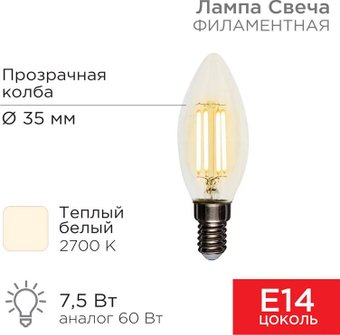 Rexant Свеча CN35 7.5Вт E14 600Лм 2700K теплый свет 604-083