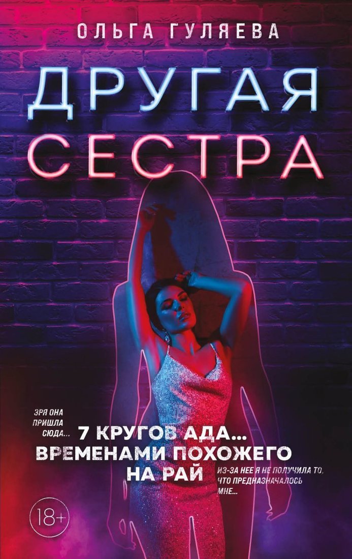 

Книга издательства Эксмо. Другая сестра (Парфенова Ирина Ивановна)
