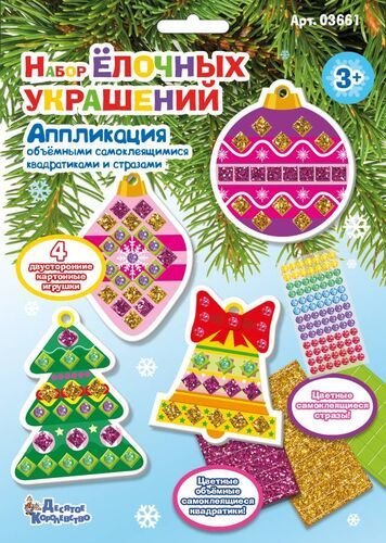 

Набор для создания поделок/игрушек Десятое королевство Аппликация. Набор елочных украшений 03661