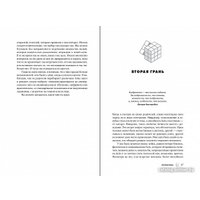 Книга издательства Альпина Диджитал. Кубик Рубика. За гранями головоломки (Рубик Э.) в Бресте