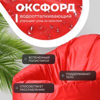 Кресло-мешок Mio Tesoro Poparada XXXL PO-65x85-K (красный)