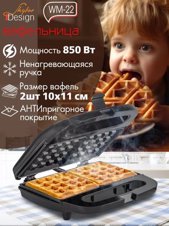 Вафельница Endever Skyline WM-22