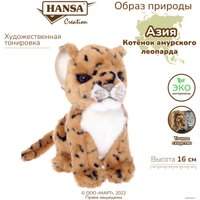 Классическая игрушка Hansa Сreation Леопард амурский, детеныш 2455 (16 см)