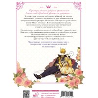 Манга АСТ. Однажды я стала принцессой. Том 1 (Плутос, Спун)