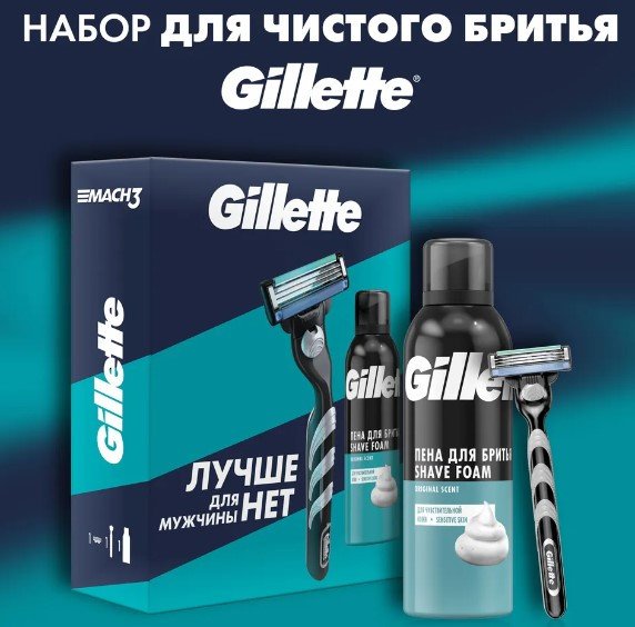 

Подарочный набор Gillette Mach3 с 1 сменной кассетой + пена для бритья Алоэ 200 мл