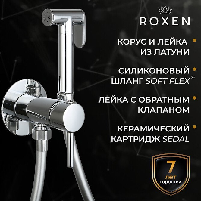 

Гигиенический душ Roxen Santi 50094000-CH