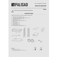 Мангал для дачи Palisad Camping 69669