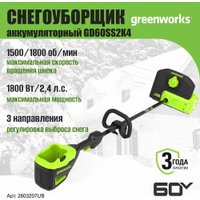 Снегоуборщик Greenworks GD60SS2K4 (с 1-им АКБ)