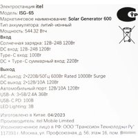 Портативная зарядная станция Itel Solar Generator 600 150000mAh (черный)