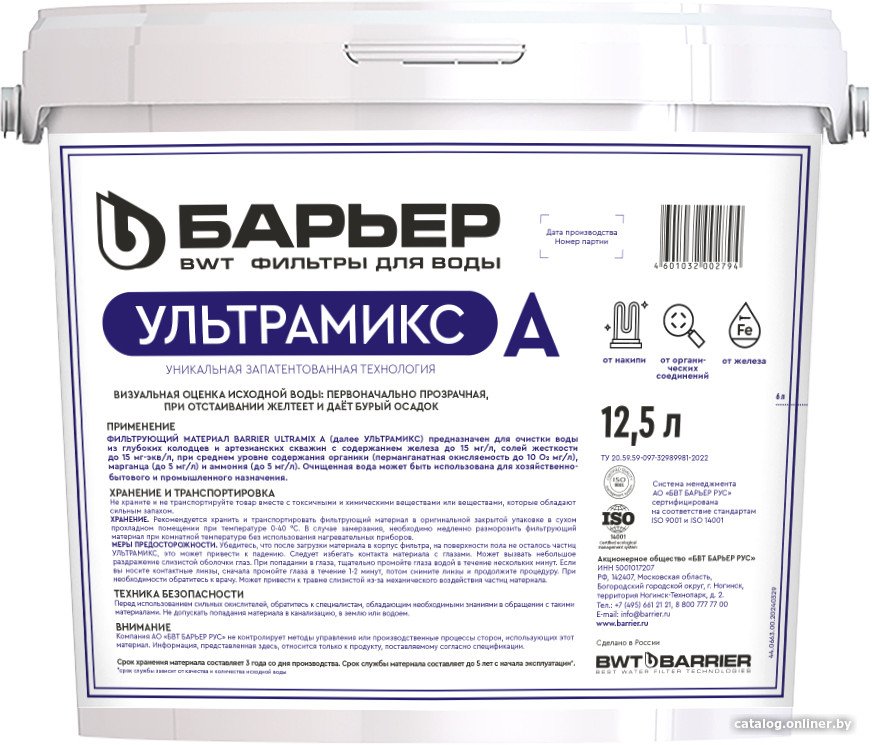 Засыпка для картриджа БАРЬЕР Ультрамикс А 12.5 л С206303