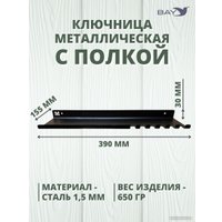 Ключница настенная Bay №22 С полкой