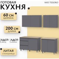 Готовая кухня Mio Tesoro Денвер 2.0м (графит серый/дуб сонома)